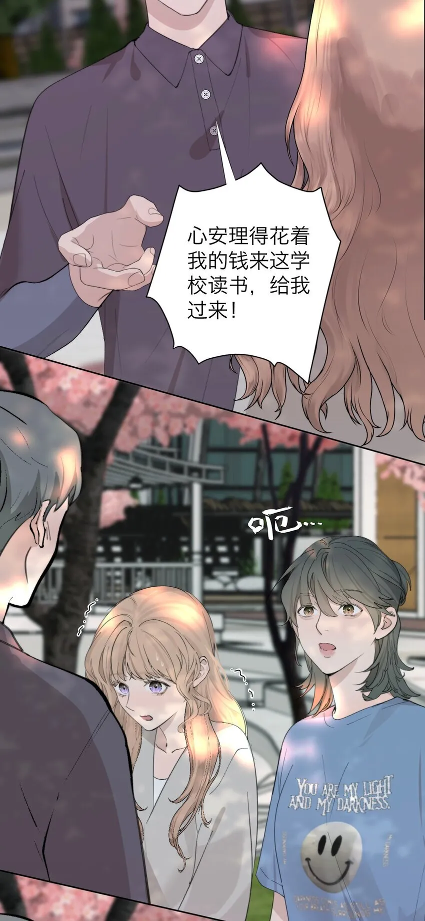 操纵我心广播剧全集免费听漫画,039 我喜欢你2图