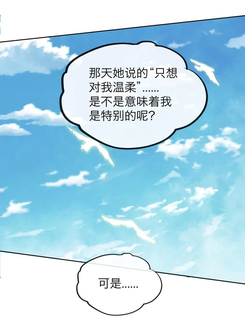 操纵我心漫画免费下拉式最新一话漫画,028 送给你的2图