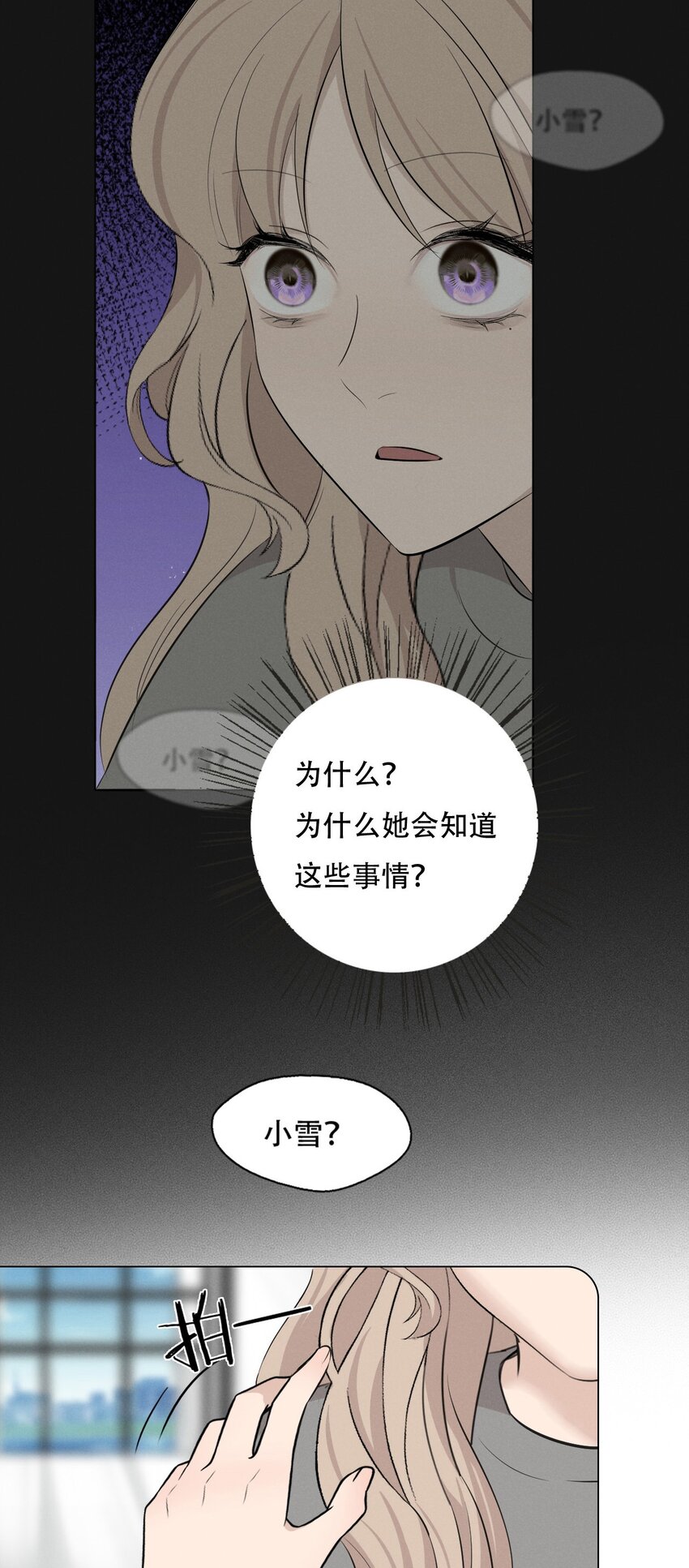 操纵我心漫画,008 她真的出轨了吗？2图