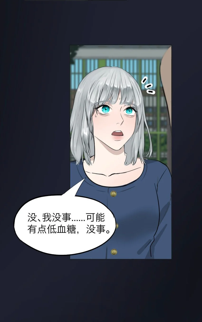 操纵我心漫画免费阅读下拉漫画,035 她很危险2图