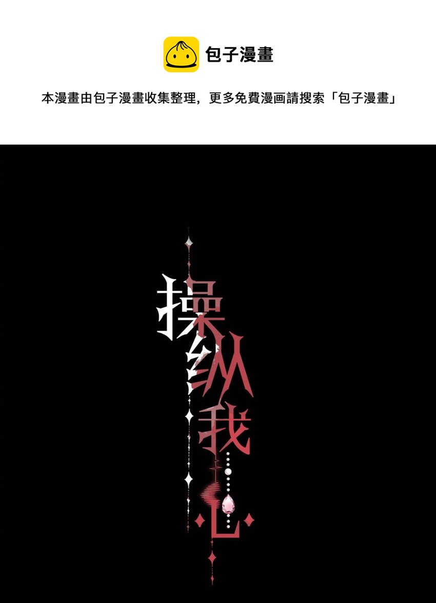 操纵我心小说免费在线阅读漫画,009 环洋大学1图