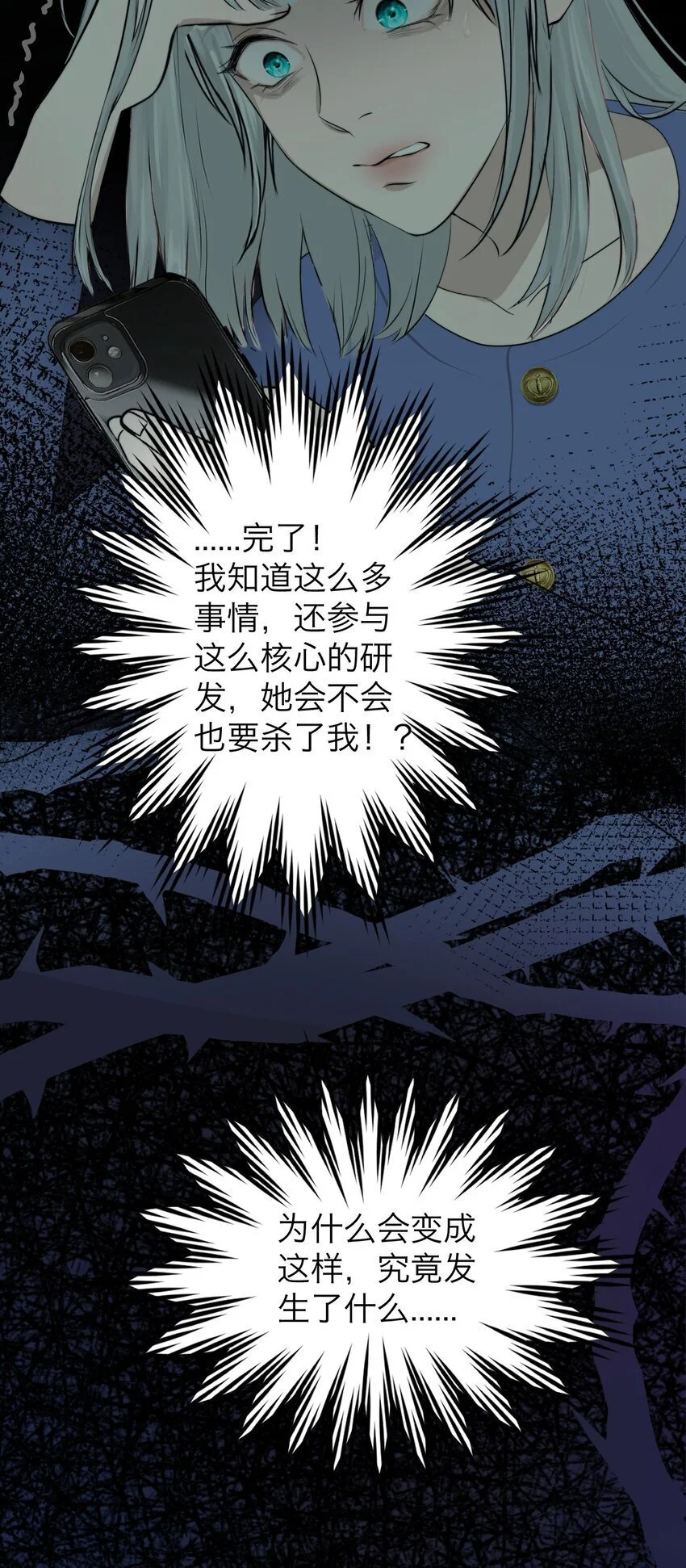 操纵我心漫画免费阅读下拉漫画,035 她很危险2图