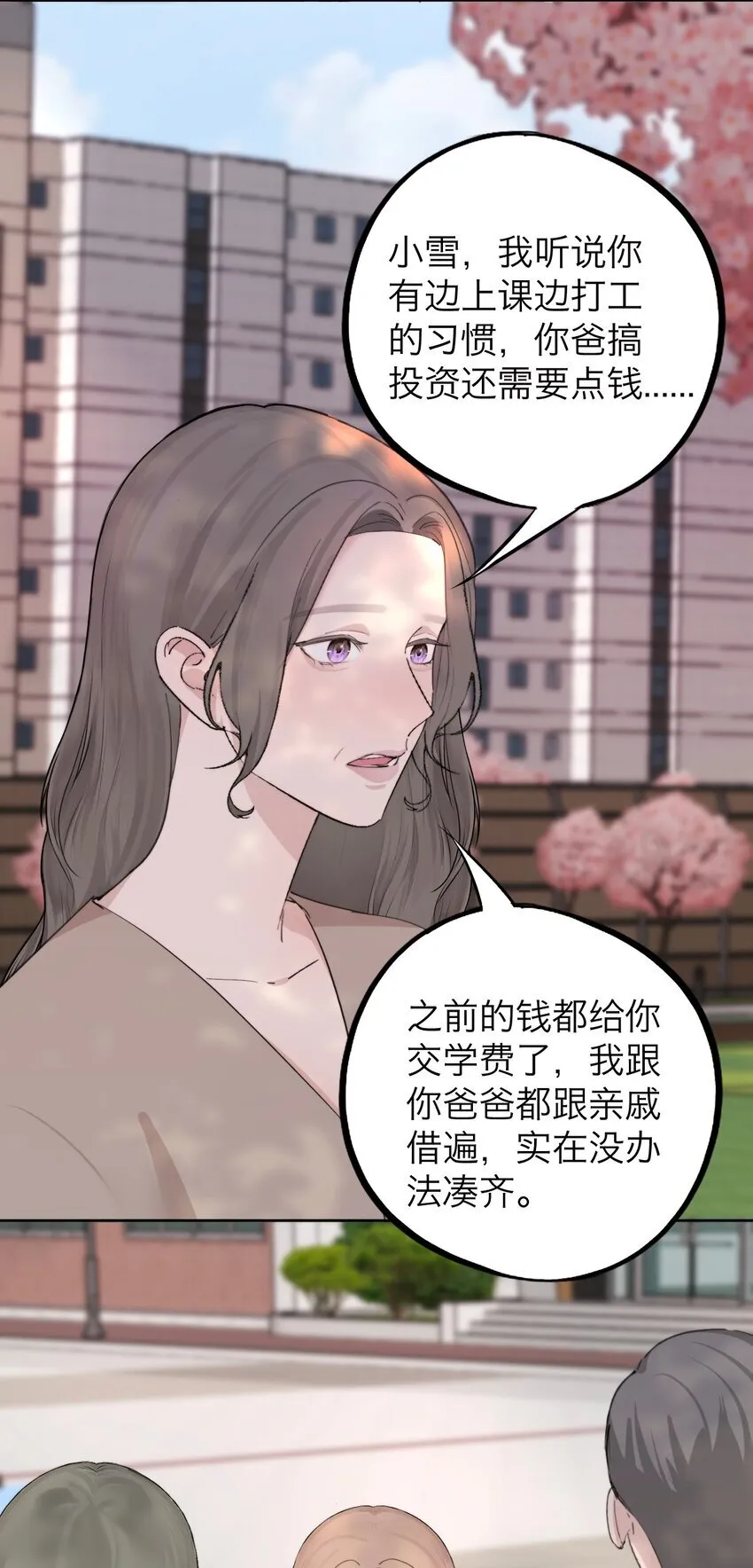 操纵我心gl小说漫画,039 我喜欢你2图