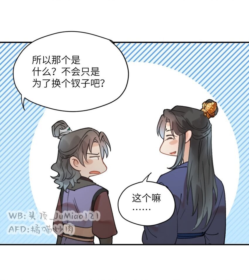 修的什么勾八道漫画全集漫画,第17话 落地成妈1图