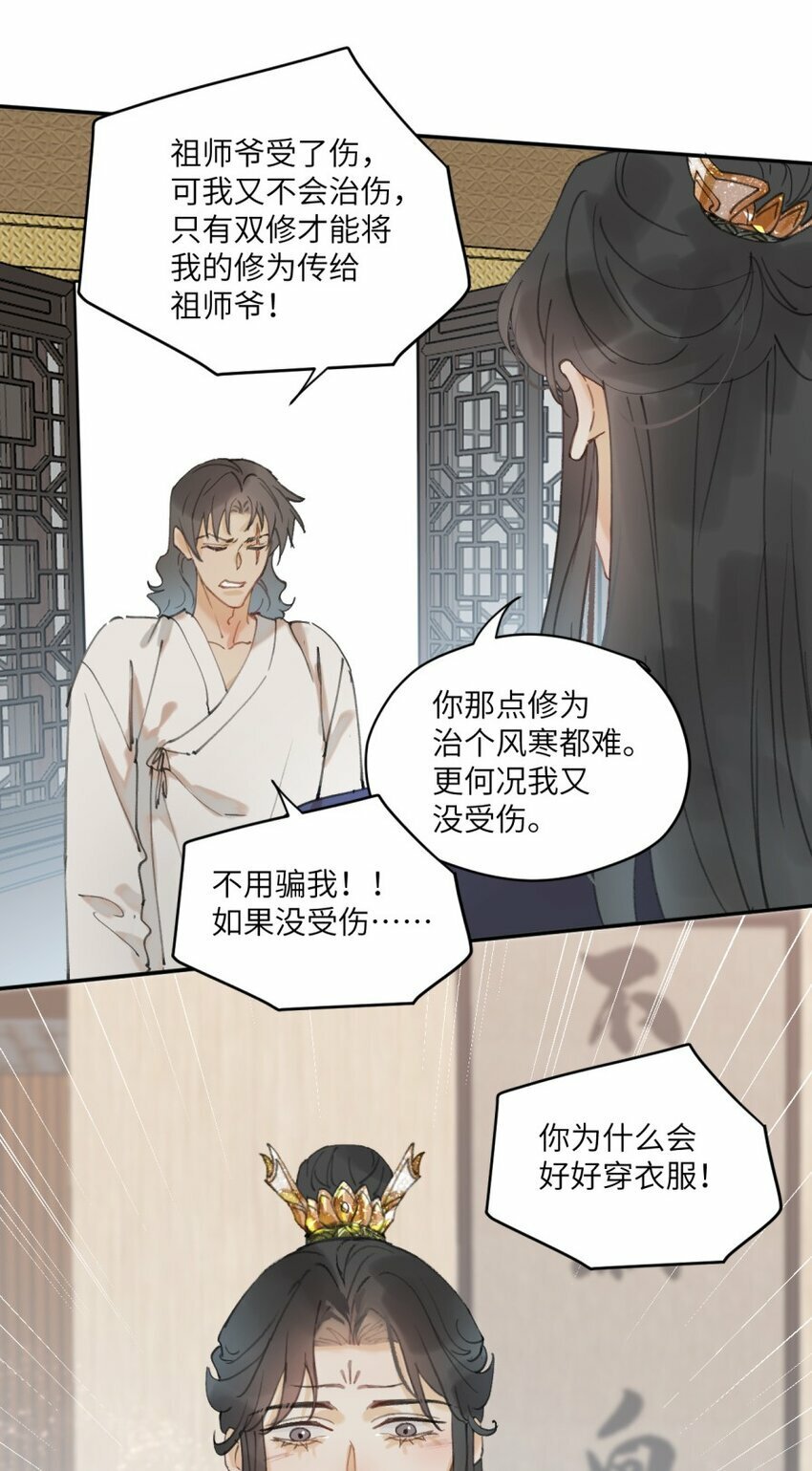 修的什么勾八道小说原名漫画,第14话 意料之外2图