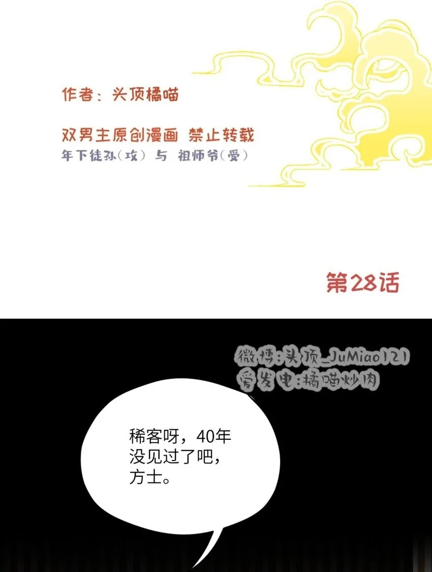 修的什么勾八道免费在线看漫画漫画,第28话 咎由自取2图