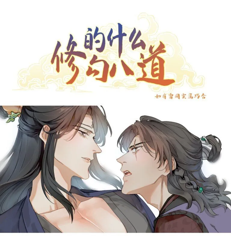 修的什么勾八道漫画,第36话 把他抓起来1图