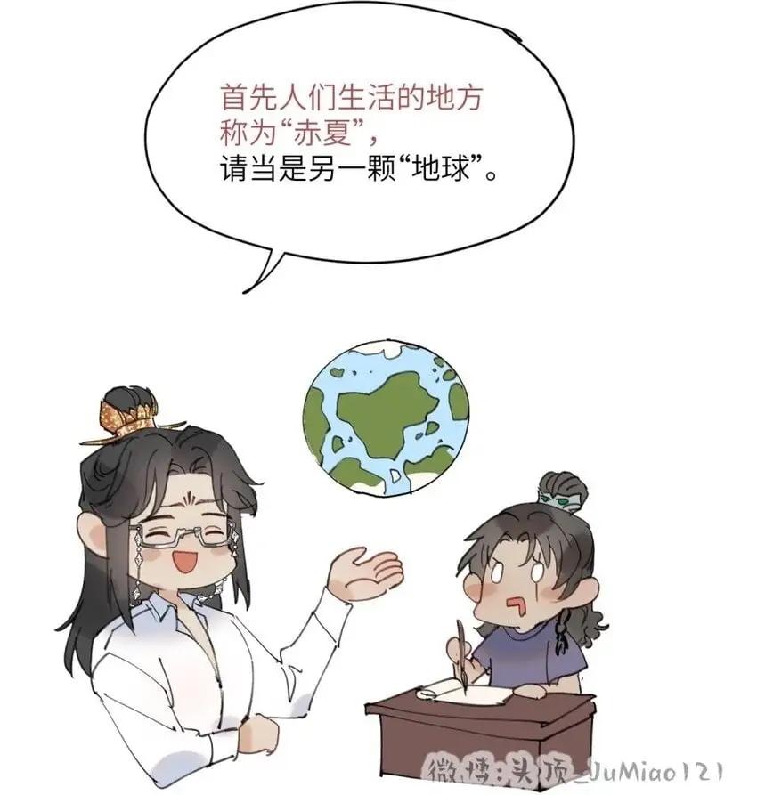 修的什么勾八道小说原名漫画,设定集 背景设定2图