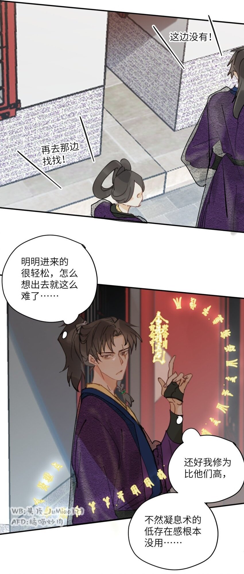 修的什么勾八道免费在线看漫画漫画,第7话 要把握机会！2图