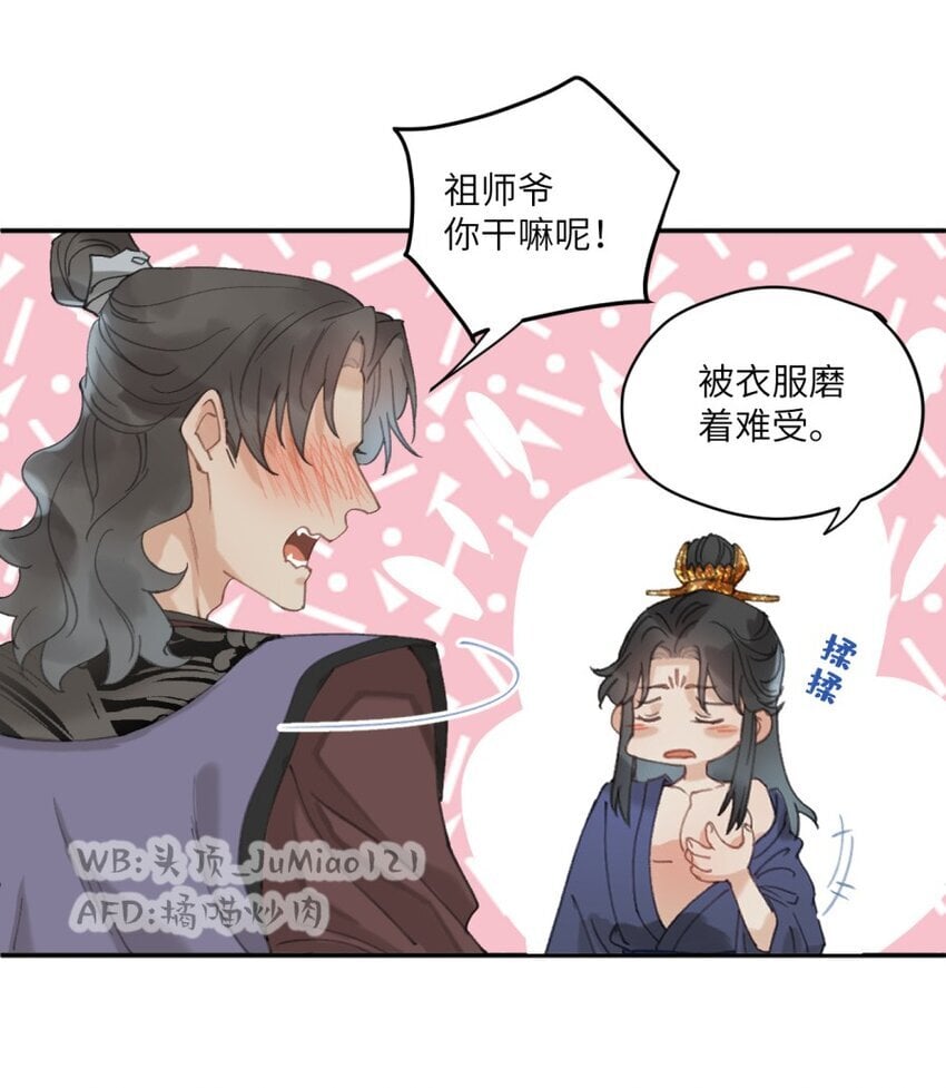 修的什么勾八道漫画免费阅读漫画,第16话 欲壑难填2图