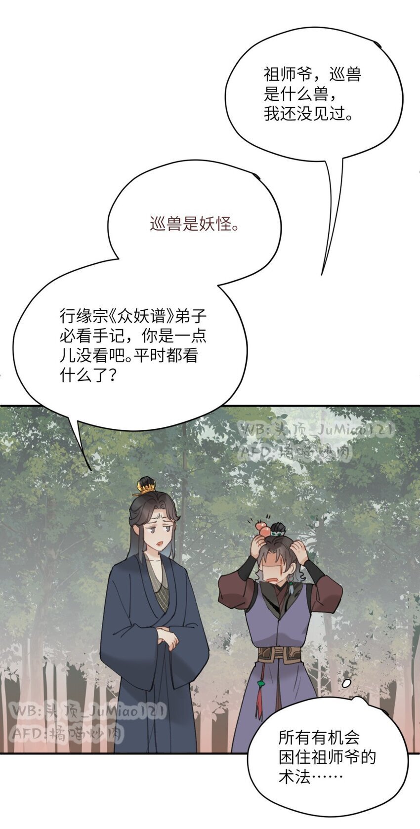 修的什么勾八道免费在线看漫画漫画,第20话 邪气袭来2图