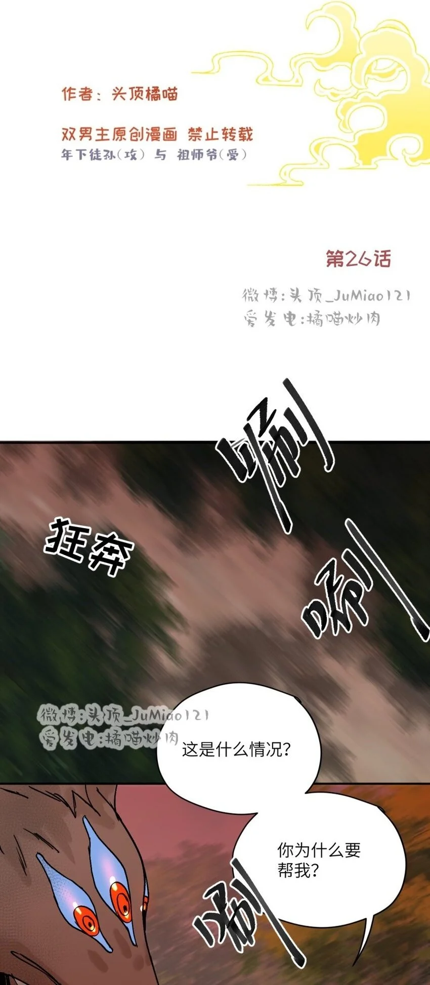 修的什么仙应该如何回答漫画,第26话 所谓药方2图