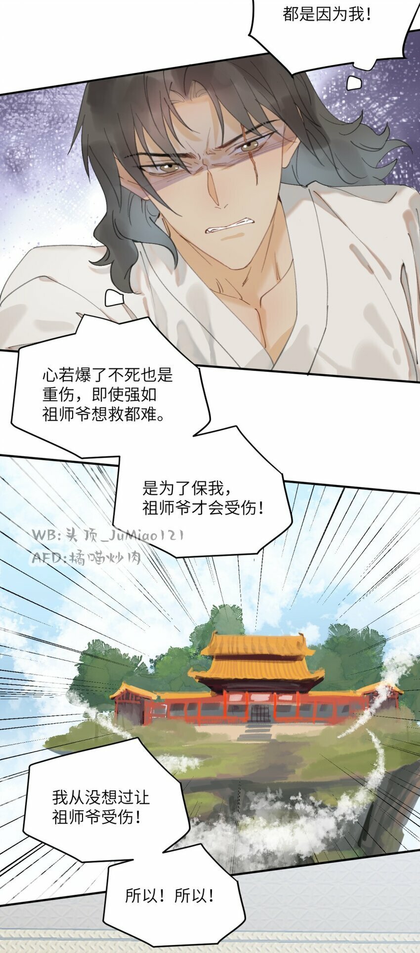 修的什么勾八道小说原名漫画,第14话 意料之外1图