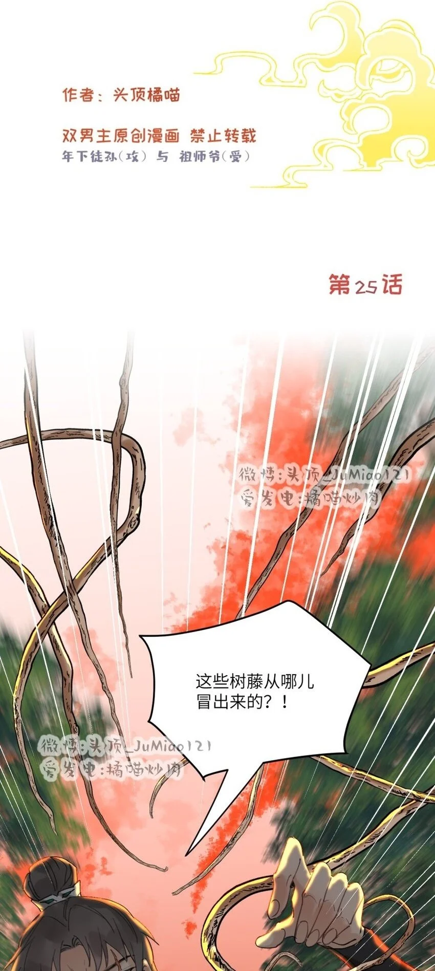 修的什么勾八道漫画,第25话 救出祖师爷2图