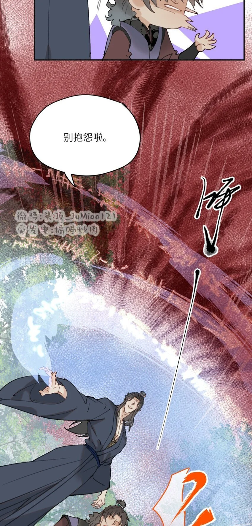 修的什么仙应该如何回答漫画,第23话 这下糟了1图