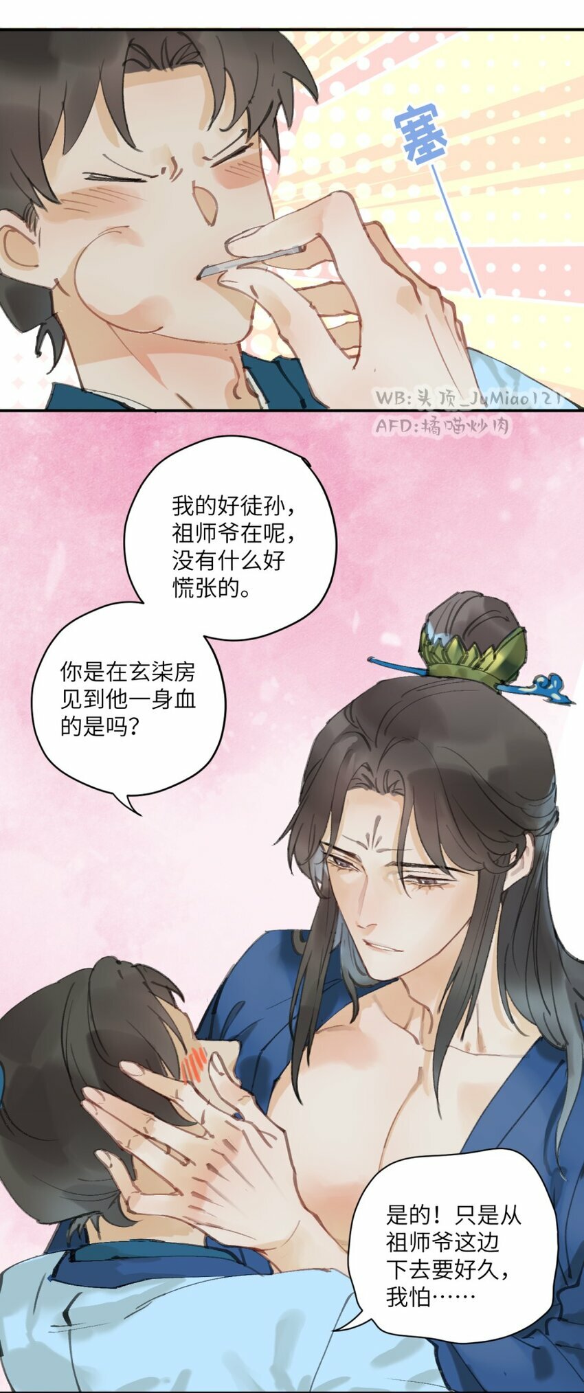 勾八什么东西漫画,第1话 祖师爷救命2图