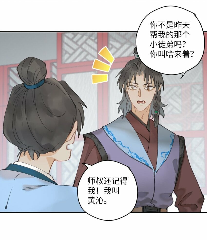 修的什么勾八道原名漫画,第6话 了解人性1图