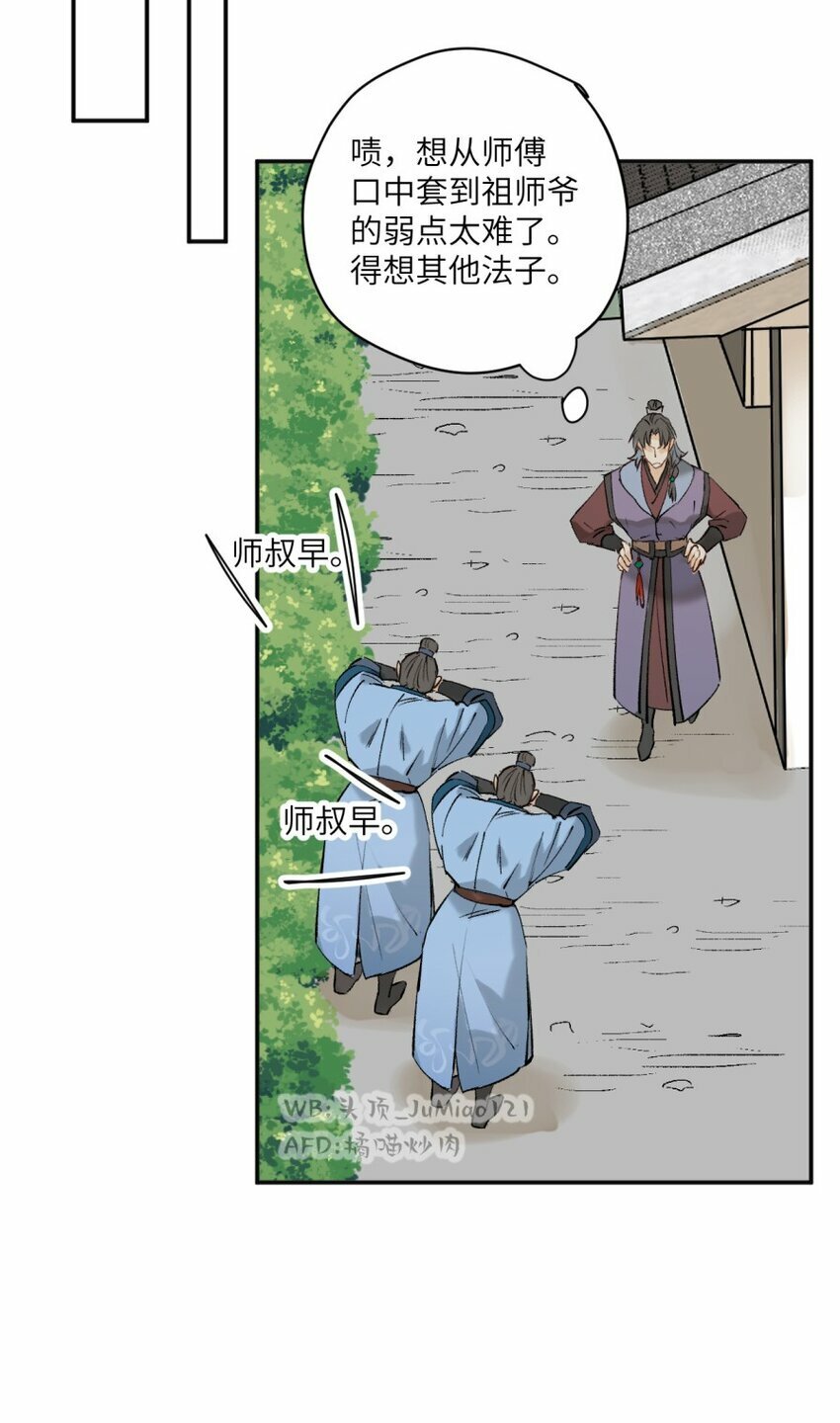 修的什么勾八道原名漫画,第6话 了解人性2图