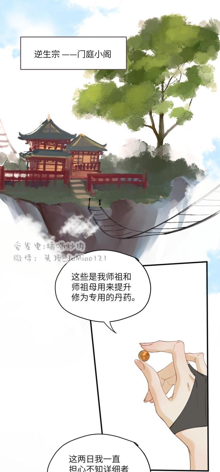 修的什么勾八道漫画,第15话 问题嘛总得解决2图