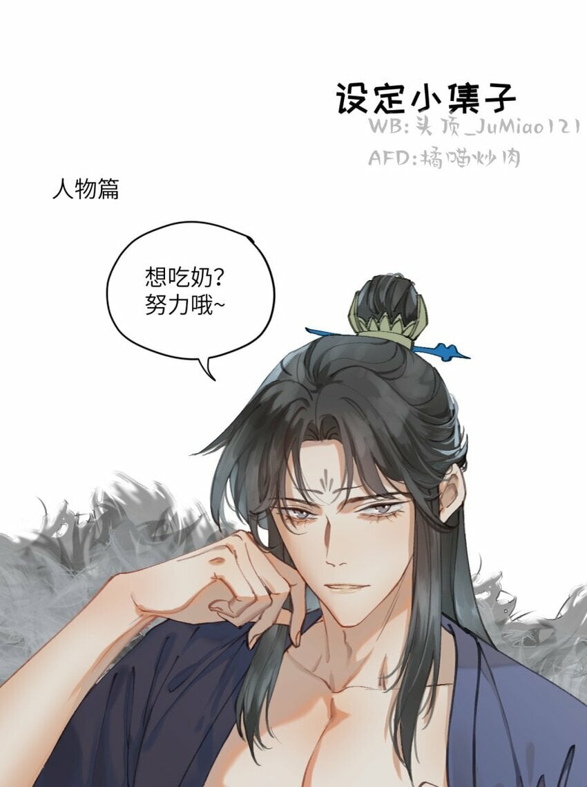 修的什么仙走的什么路漫画,设定集 人物篇011图