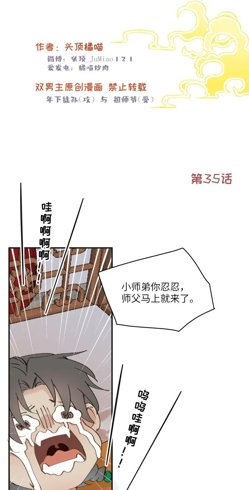 修的什么勾八道漫画,第35话 不是做梦太好了2图