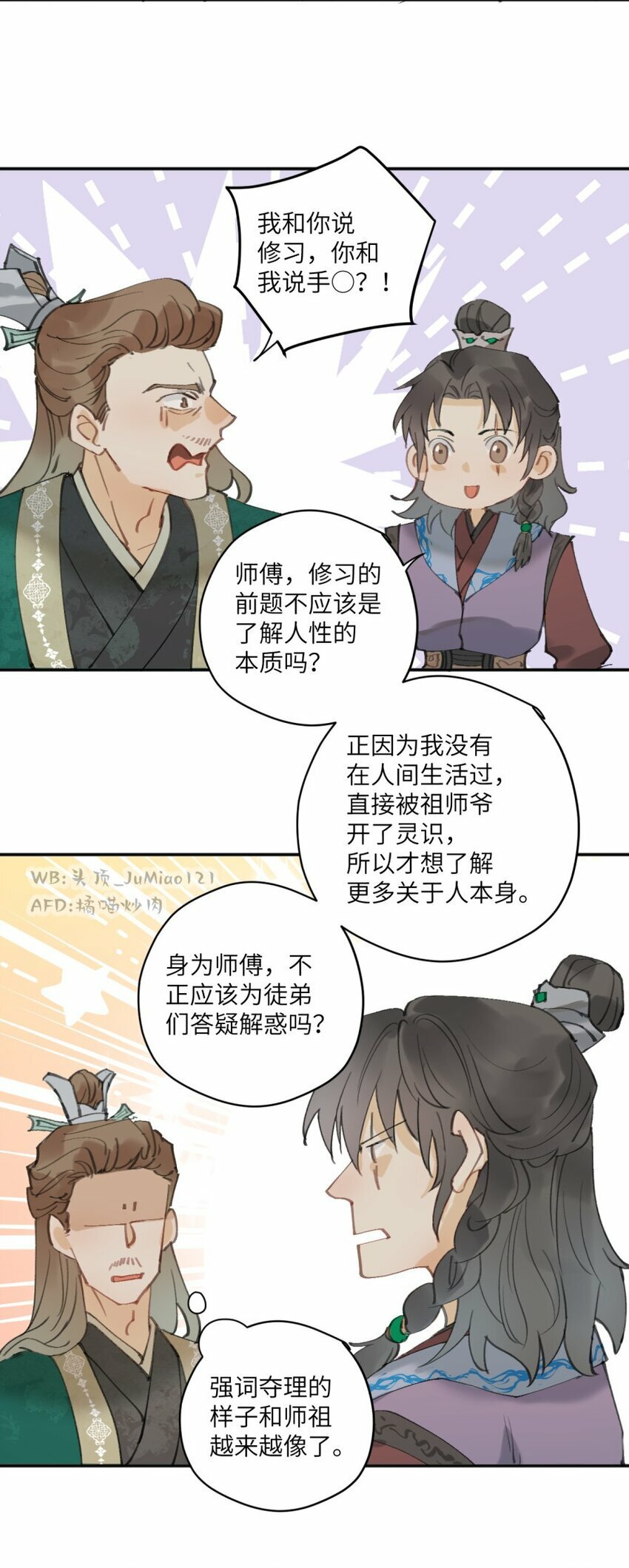 修的什么勾八道原名漫画,第6话 了解人性2图