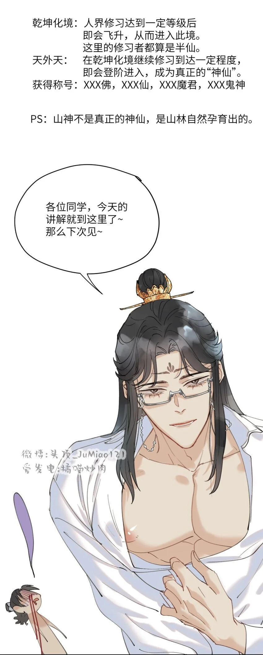 修的什么勾八道小说原名漫画,设定集 背景设定1图