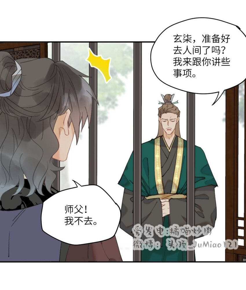 修的什么仙得的什么道漫画,第15话 问题嘛总得解决2图