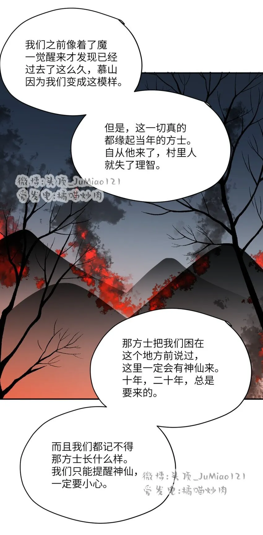 修的什么勾八道22爱发电漫画,第31话 不是报复是……2图