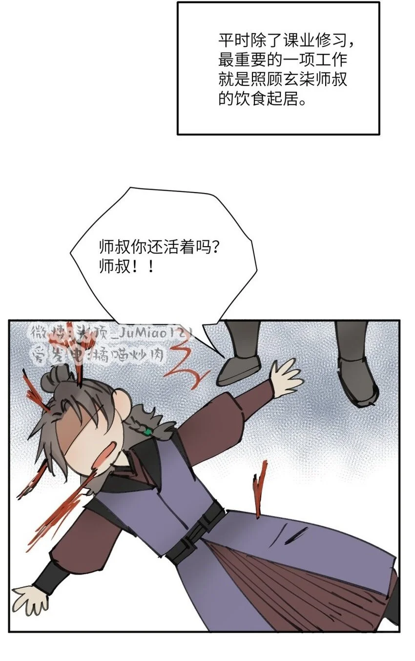 修的什么勾八道免费在线看漫画漫画,番外2 黄沁笔记2图