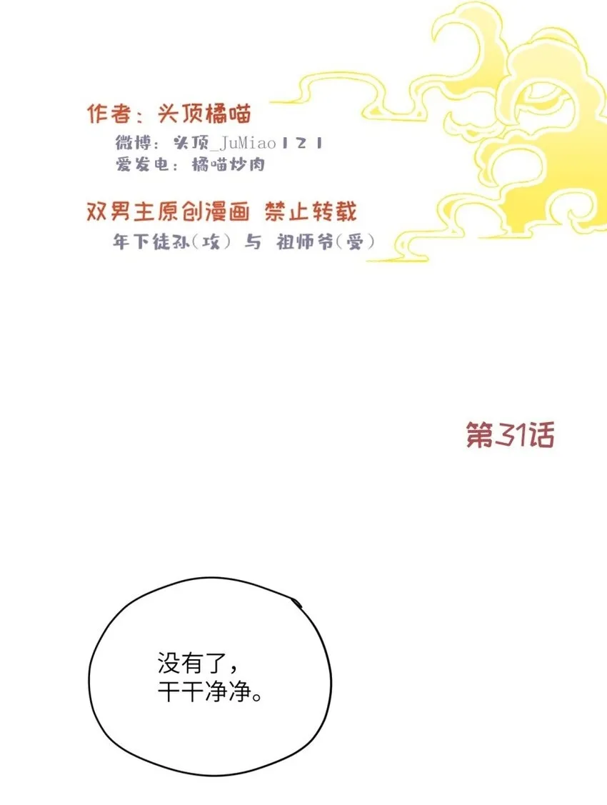 修的什么勾八道22爱发电漫画,第31话 不是报复是……2图