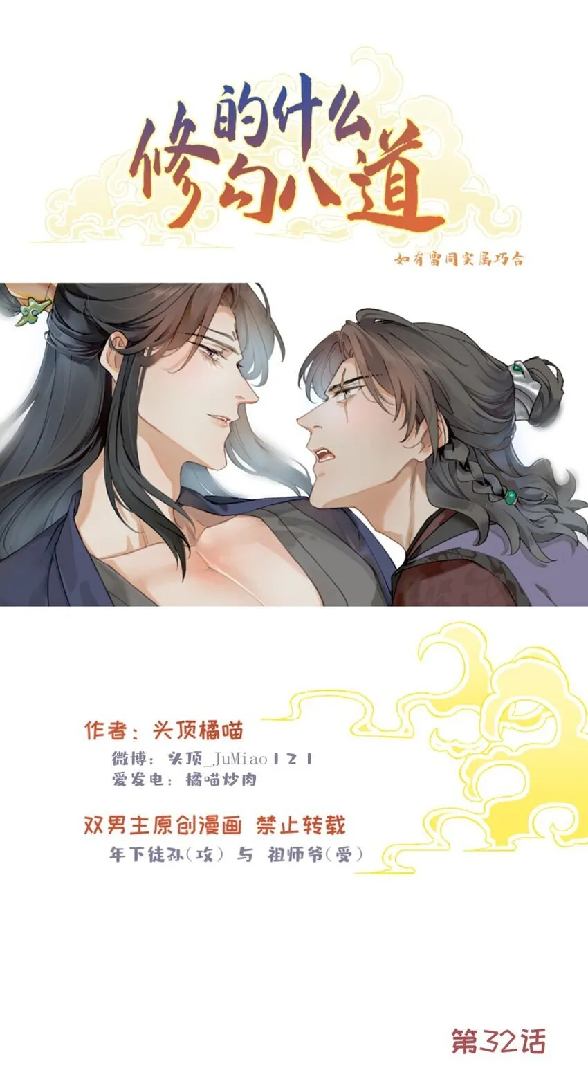 修得什么填词语漫画,第32话 舒舒服服喜欢上1图