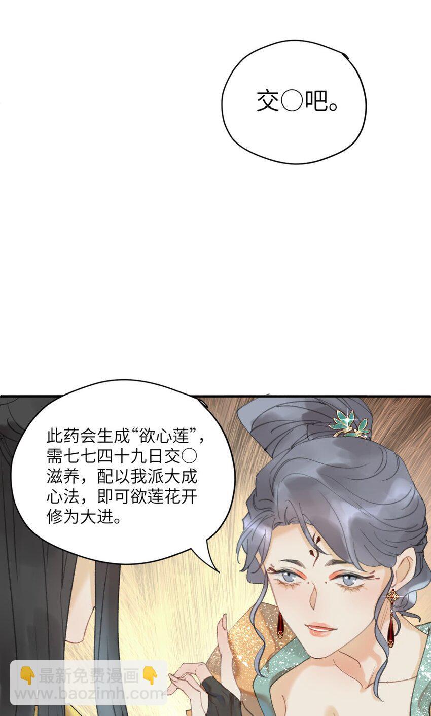 修的什么仙得的什么道漫画,第15话 问题嘛总得解决2图