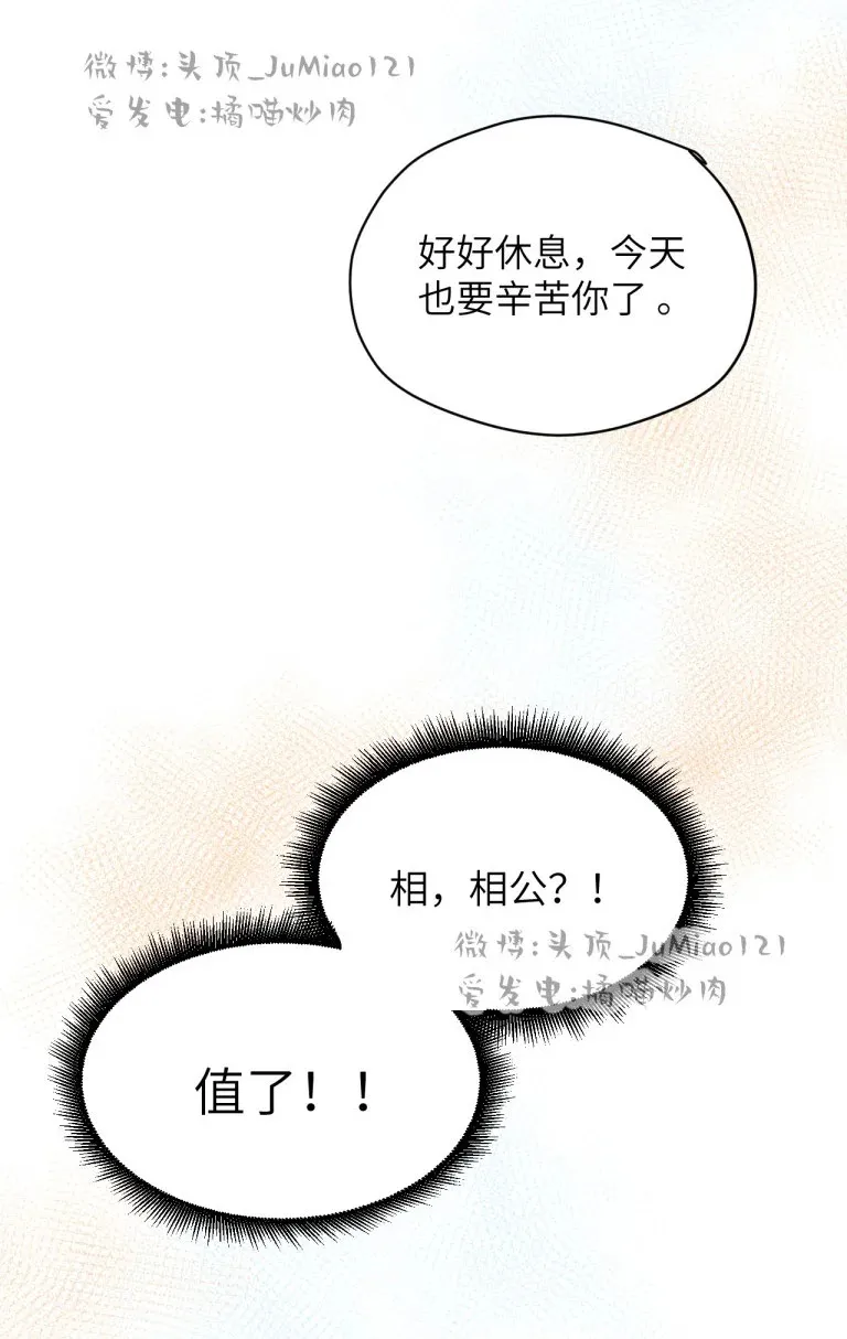 修的什么勾八道漫画32漫画,番外03 ABO设1图