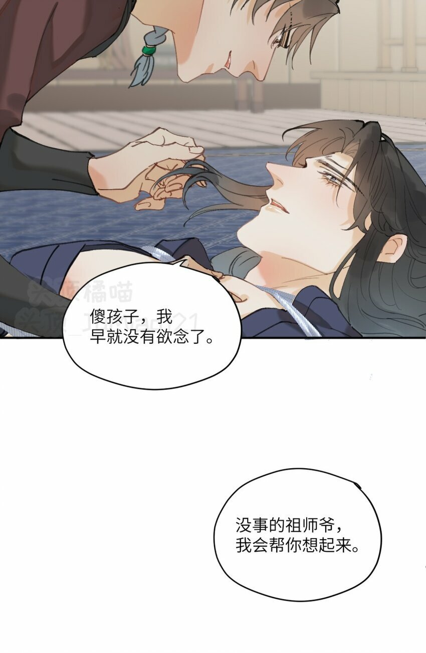 修的什么勾八道漫画32漫画,第12话 馒头与奶2图