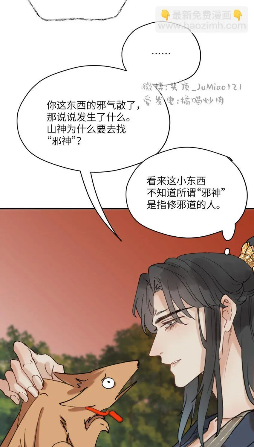 修的什么道炼的什么心漫画,第26话 所谓药方2图