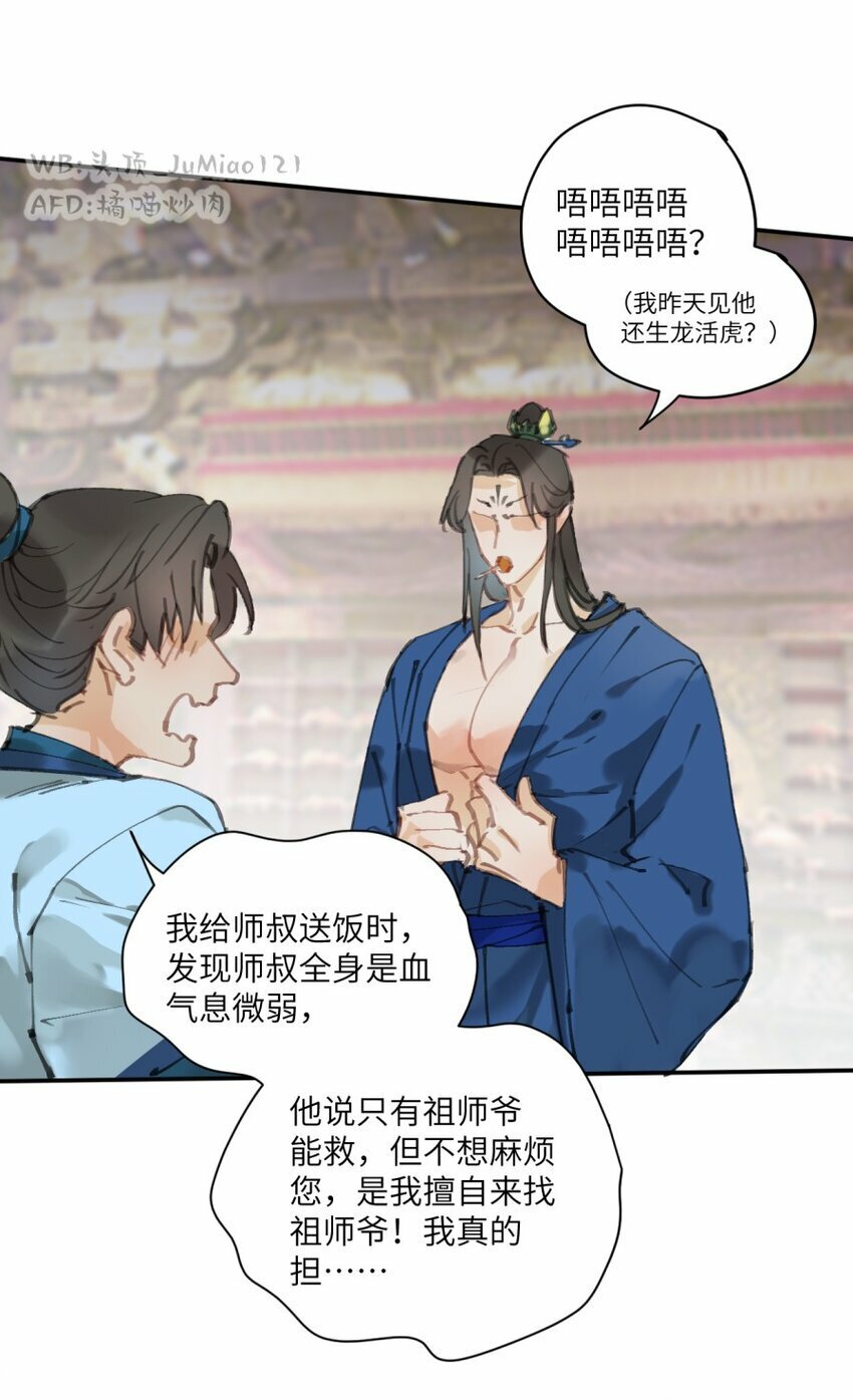 勾八什么东西漫画,第1话 祖师爷救命1图