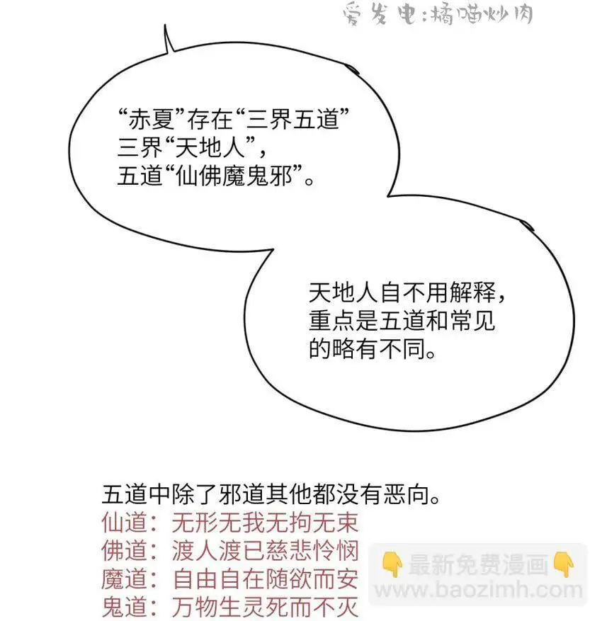 修的什么勾八道小说原名漫画,设定集 背景设定1图