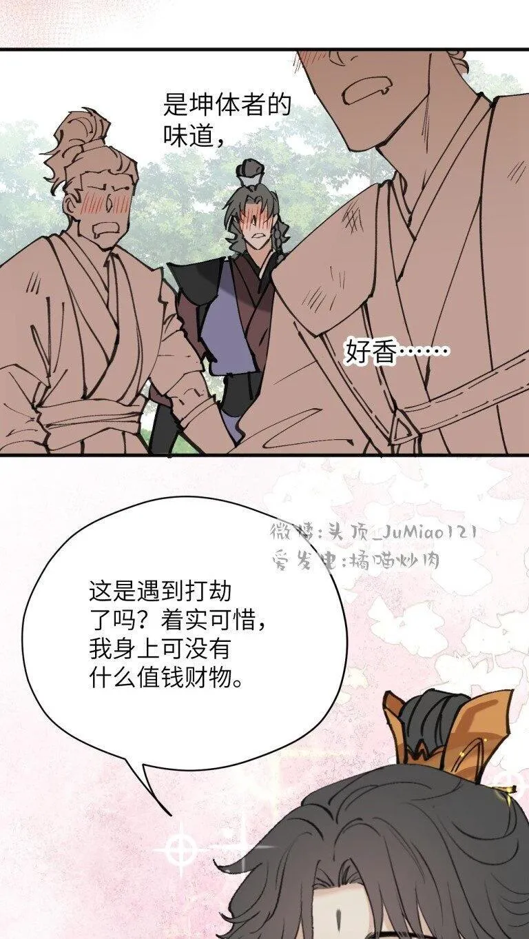 修的什么勾八道车漫画,番外01 ABO设2图