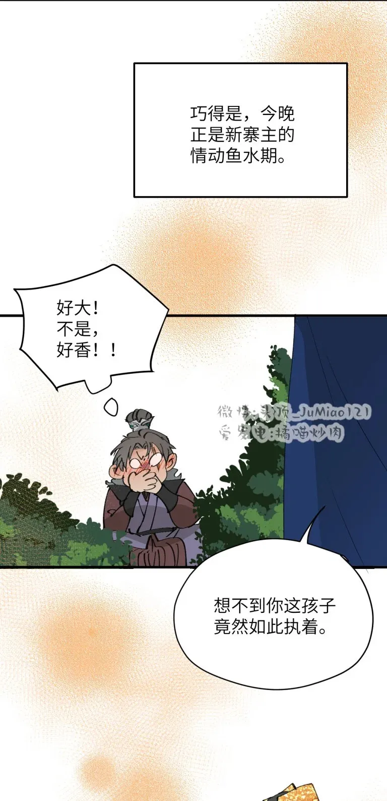 修的什么勾八道漫画原著作者漫画,番外03 ABO设2图