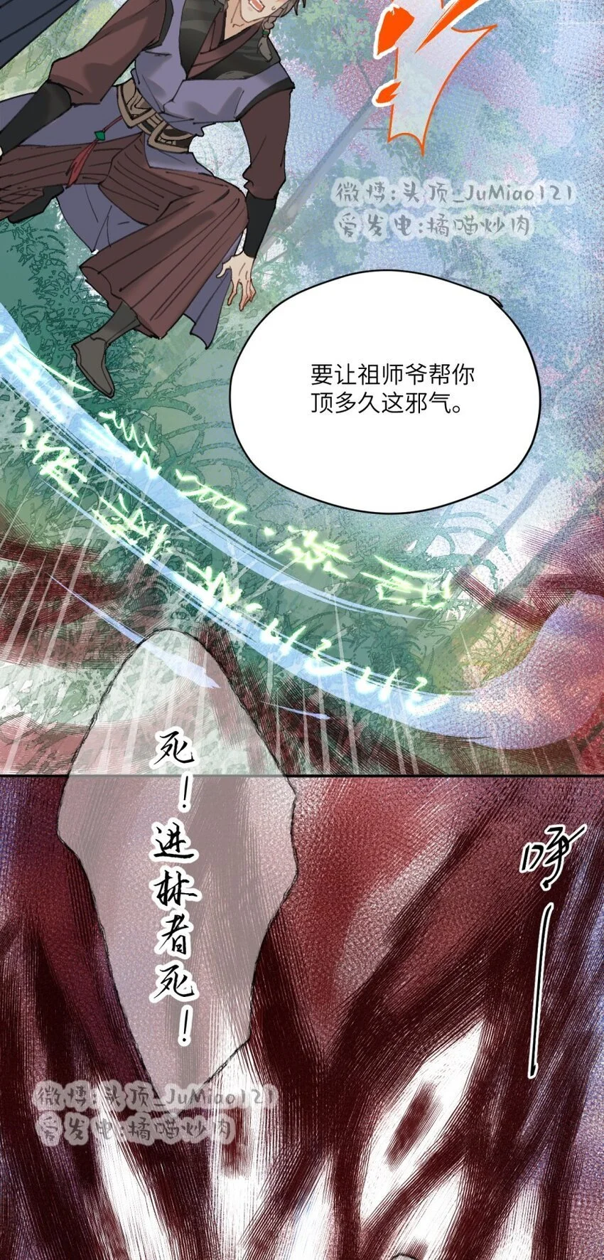 修的什么仙应该如何回答漫画,第23话 这下糟了2图