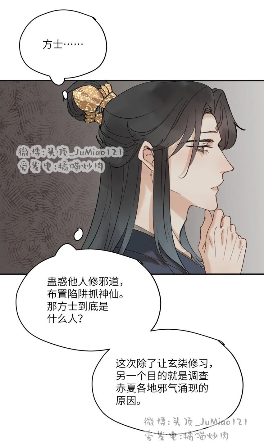 修的什么勾八道22爱发电漫画,第31话 不是报复是……2图