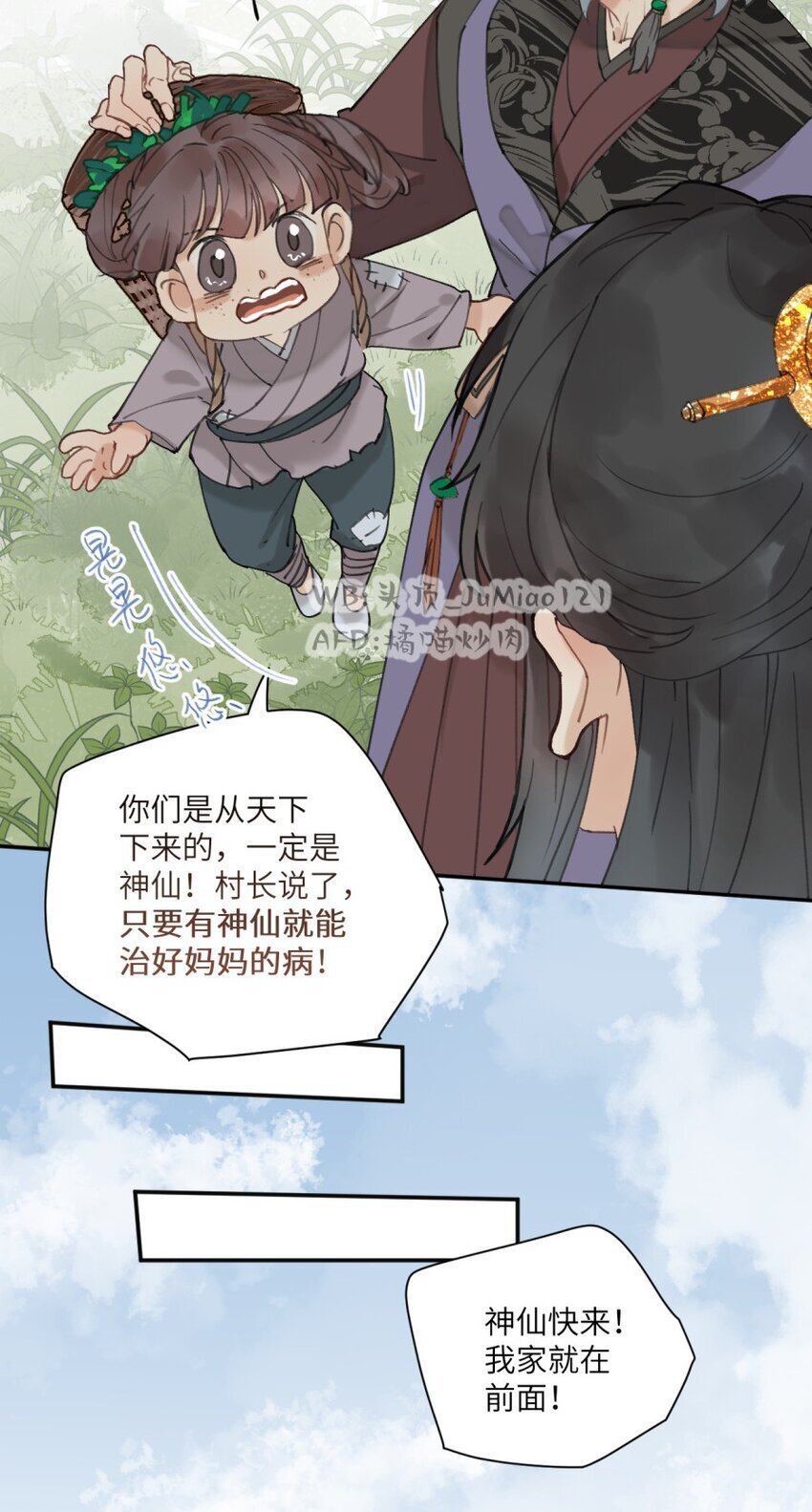 修的什么仙应该如何回答漫画,第18话 救救我吧1图