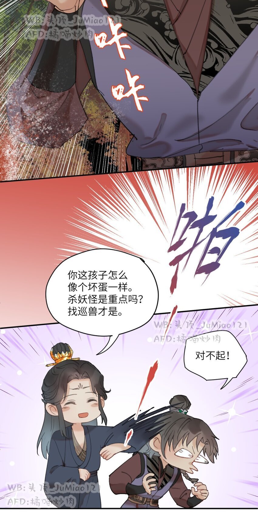 修的什么勾八道免费在线看漫画漫画,第20话 邪气袭来1图