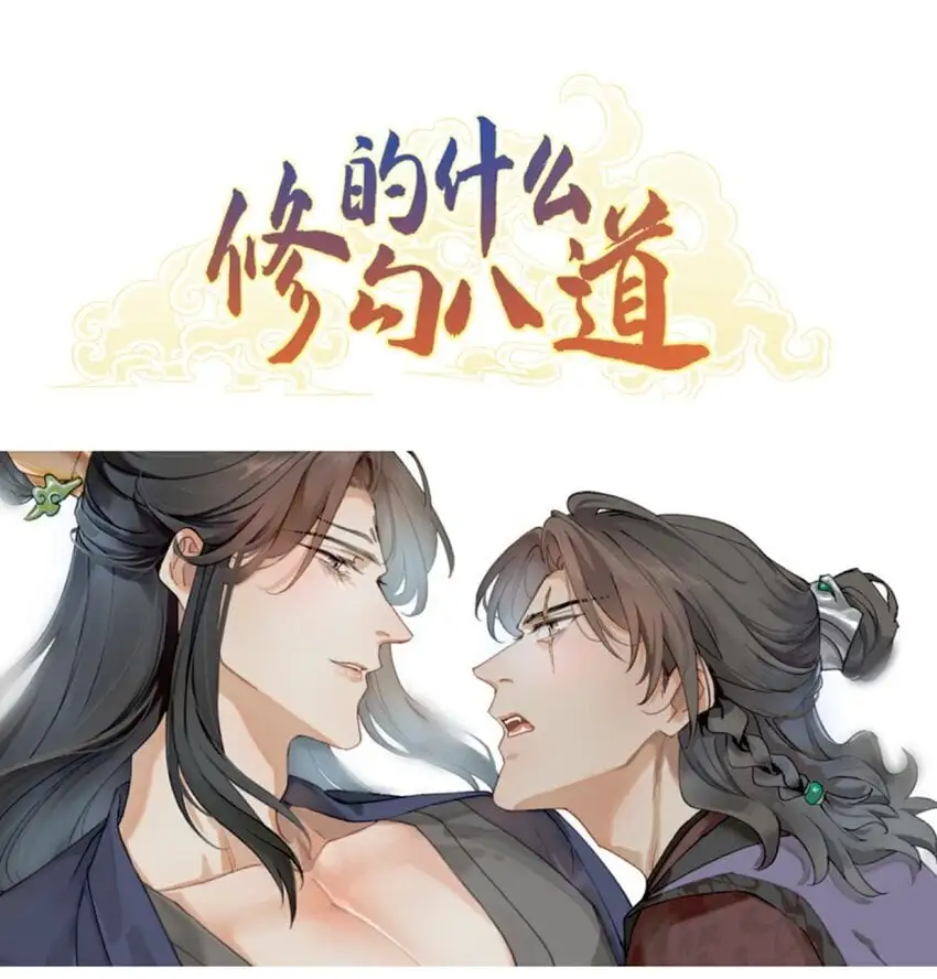 勾八什么东西漫画,第24话 原来如此1图