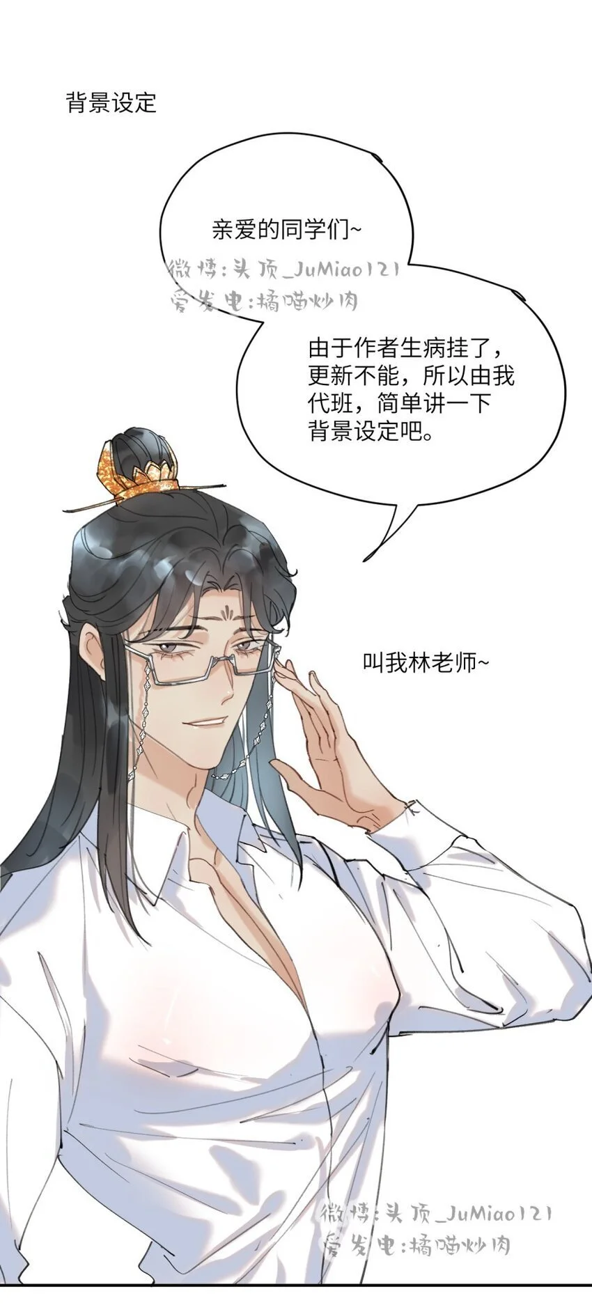 修的什么勾八道小说原名漫画,设定集 背景设定1图