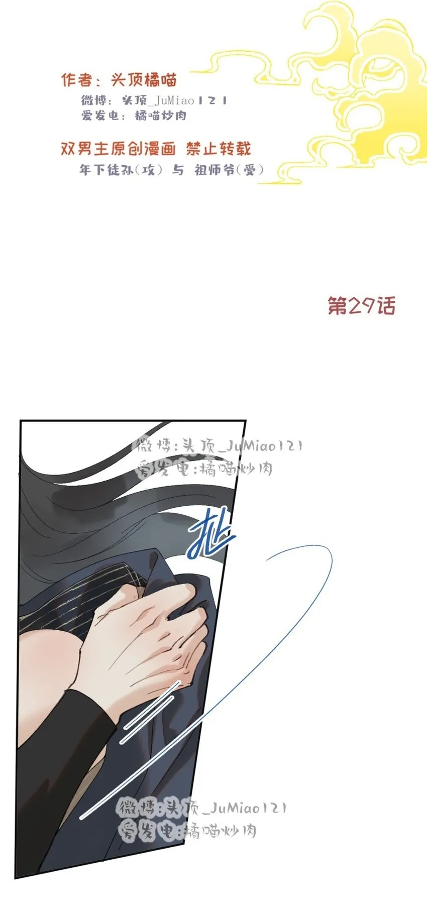 修的什么勾八道未册减漫画,第29话 恐怕不行2图