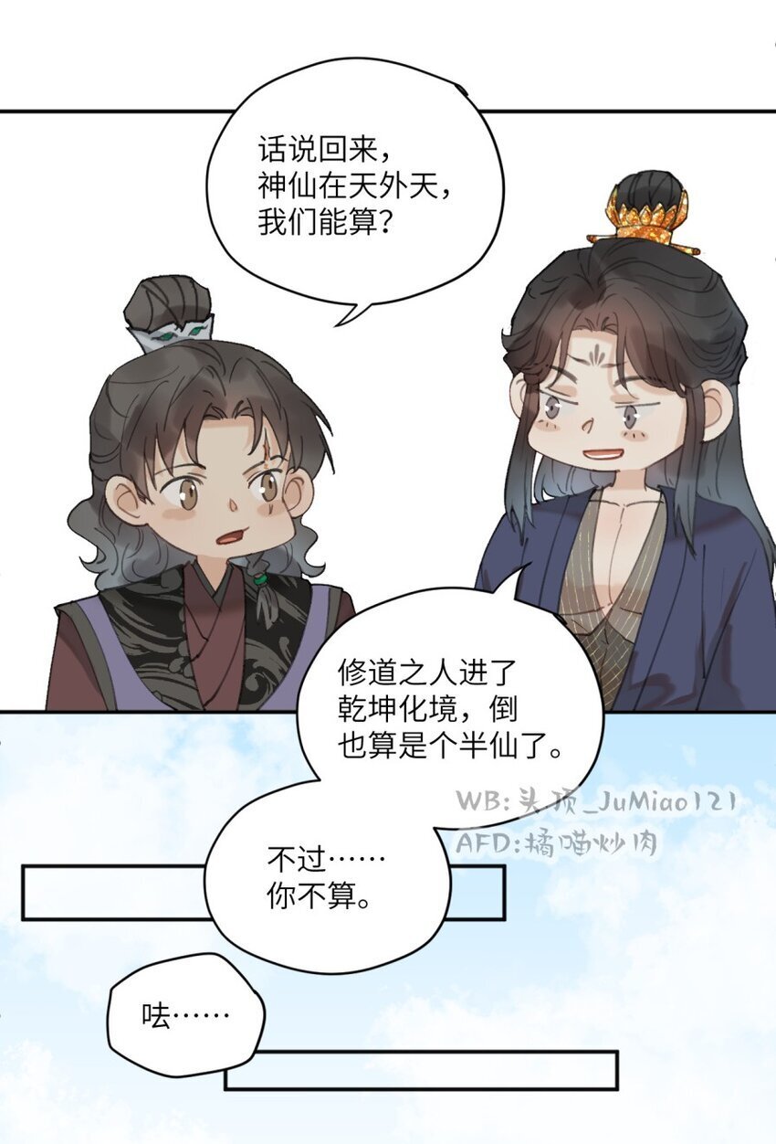 修的什么勾八道32爱发电漫画,第18话 救救我吧1图