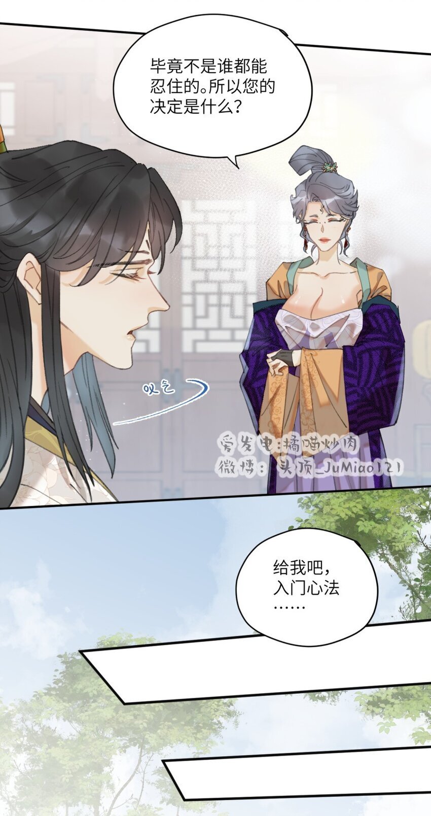 修的什么仙得的什么道漫画,第15话 问题嘛总得解决2图