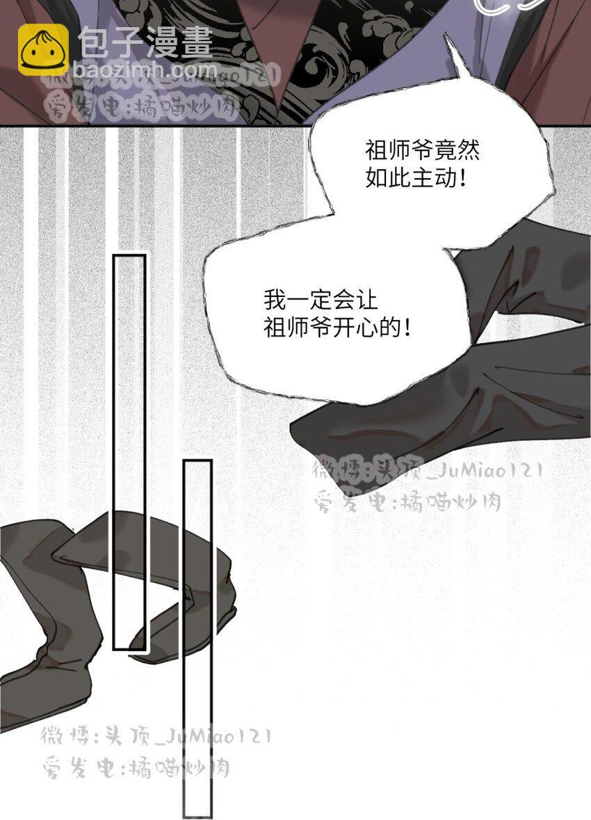 修的什么勾八道32爱发电漫画,第22话 一念好奇1图